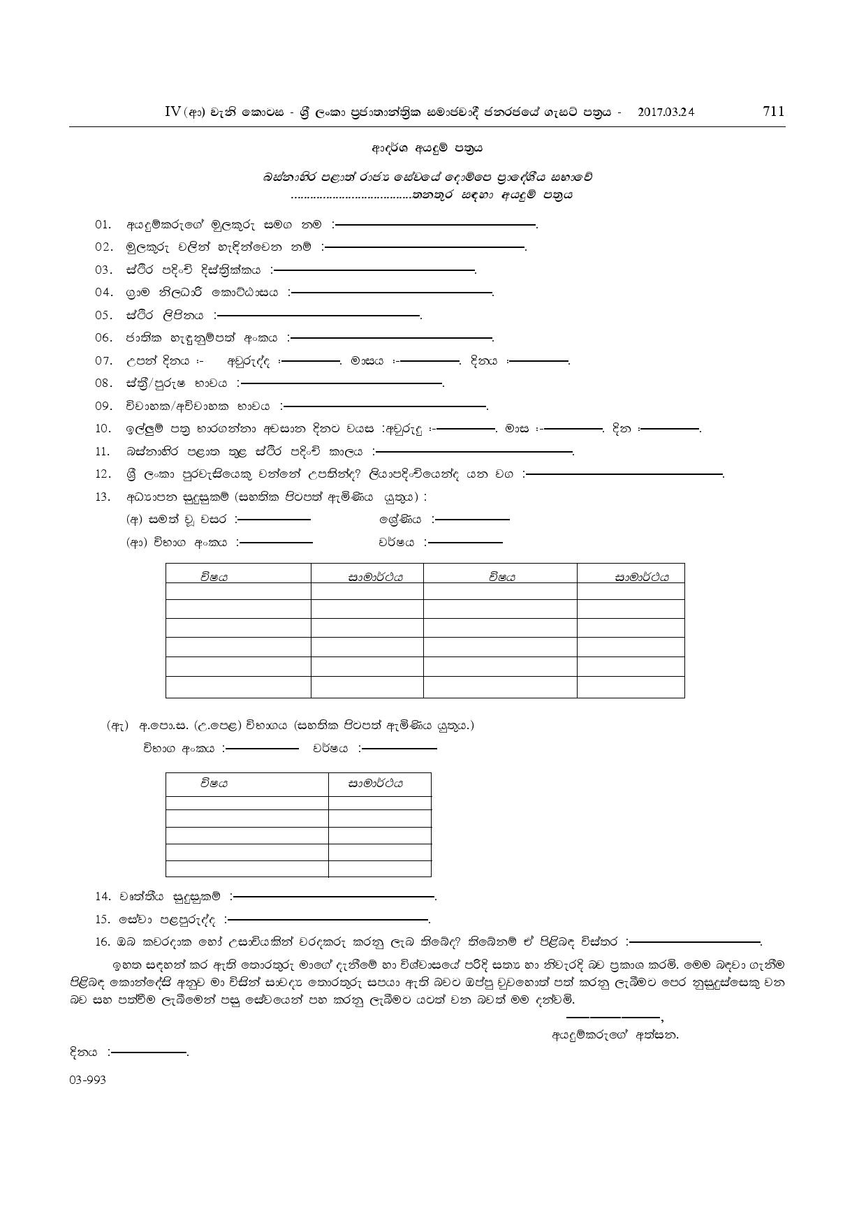 Driver - Dompe Pradeshiya Sabha